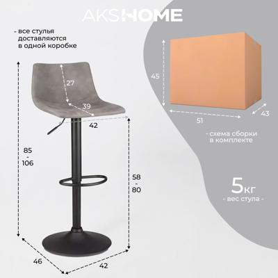 Стул барный AksHome Стул барный Madrid, серый, ткань арт. ZN-126550
