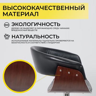 Стул барный AksHome Стул барный Rossi, черный, экокожа арт. ZN-126595