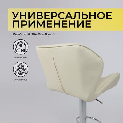 Стул барный AksHome Стул барный Berlin, кремовый, экокожа арт. ZN-126496