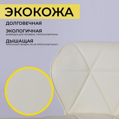 Стул барный AksHome Стул барный Berlin, кремовый, экокожа арт. ZN-126496