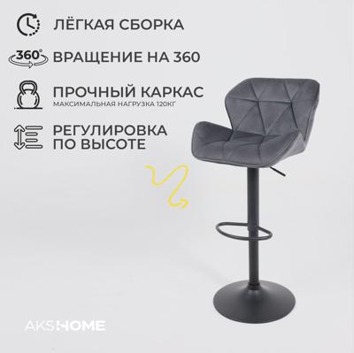 Стул барный AksHome Стул барный Berlin, темно-серый, велюр арт. ZN-126501