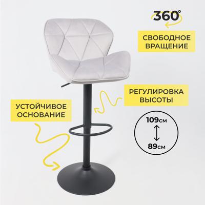 Стул барный AksHome Стул барный Berlin, серый, велюр арт. ZN-126499