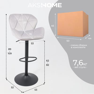 Стул барный AksHome Стул барный Berlin, серый, велюр арт. ZN-126499