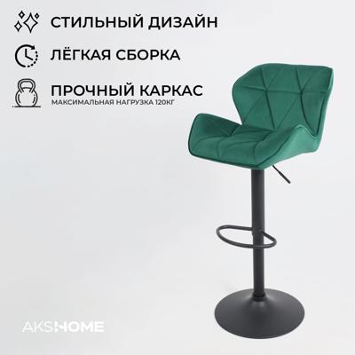 Стул барный AksHome Стул барный Berlin, зеленый, велюр арт. ZN-126503
