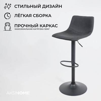 Стул барный AksHome Стул барный Madrid, черный, ткань арт. ZN-418413