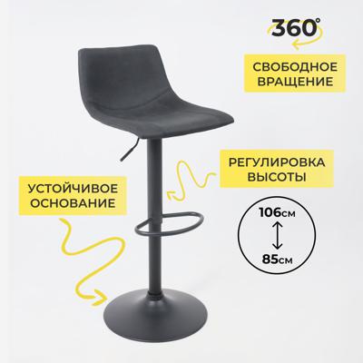 Стул барный AksHome Стул барный Madrid, черный, ткань арт. ZN-418413