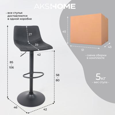 Стул барный AksHome Стул барный Madrid, черный, ткань арт. ZN-418413