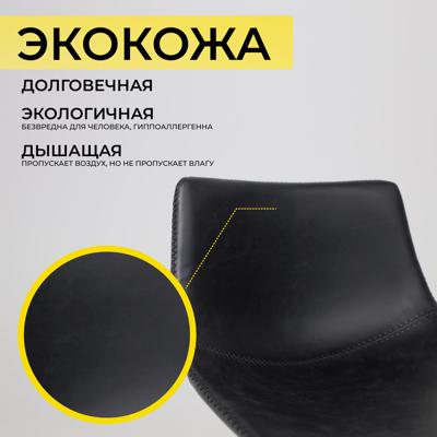 Стул барный AksHome Стул барный Mexico, черный + черная нить, экокожа арт. ZN-126552