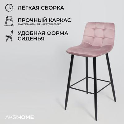 Стул барный AksHome Стул барный Stella, пыльная роза, велюр арт. ZN-126969