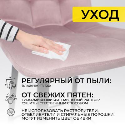 Стул барный AksHome Стул барный Stella, пыльная роза, велюр арт. ZN-126969