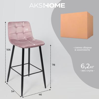 Стул барный AksHome Стул барный Stella, пыльная роза, велюр арт. ZN-126969