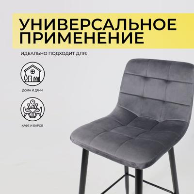Стул барный AksHome Стул барный Stella, серый, велюр арт. ZN-126970