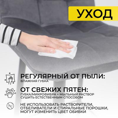 Стул барный AksHome Стул барный Stella, серый, велюр арт. ZN-126970