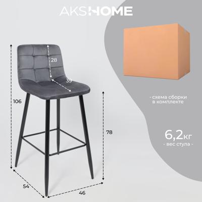 Стул барный AksHome Стул барный Stella, серый, велюр арт. ZN-126970