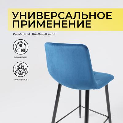 Стул барный AksHome Стул барный Mia, синий, велюр арт. ZN-418414