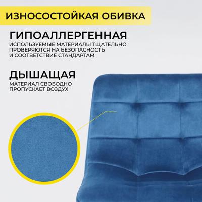 Стул барный AksHome Стул барный Mia, синий, велюр арт. ZN-418414