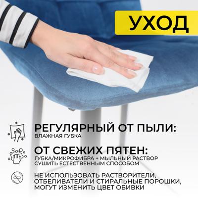 Стул барный AksHome Стул барный Mia, синий, велюр арт. ZN-418414