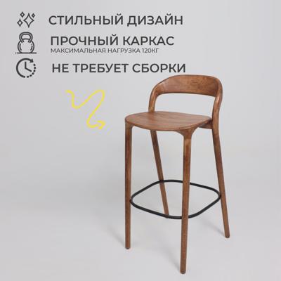 Стул барный AksHome Стул барный Мэри, дуб натуральный коньяк, массив дуба арт. ZN-126821