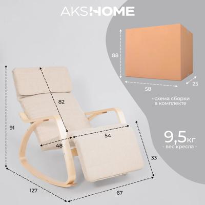 Кресло-качалка AksHome Кресло-качалка Smart, бежевый, ткань арт. ZN-125819