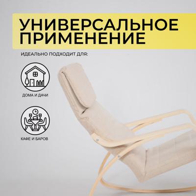 Кресло-качалка AksHome Кресло-качалка Smart, бежевый, ткань арт. ZN-125819