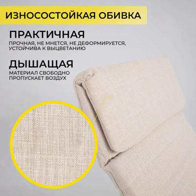 Кресло-качалка AksHome Кресло-качалка Smart, бежевый, ткань арт. ZN-125819