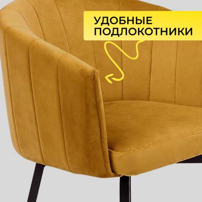 Кресло AksHome Кресло Melon, поворотное, карри, велюр арт. ZN-125834