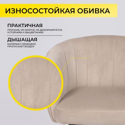 Кресло AksHome Кресло MELON, поворотное, бежевый велюр/черный арт. ZN-183243