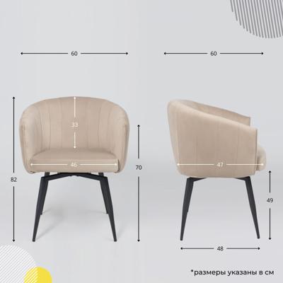 Кресло AksHome Кресло MELON, поворотное, бежевый велюр/черный арт. ZN-183243