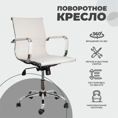 Кресло компьютерное AksHome Кресло поворотное Emmanuel, кремовый, экокожа арт. ZN-125929