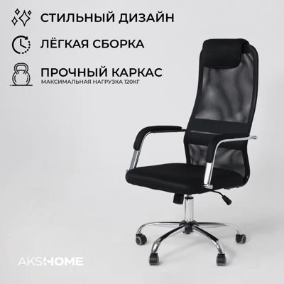 Кресло компьютерное AksHome Кресло поворотное Germes, чёрный, ткань арт. ZN-125960