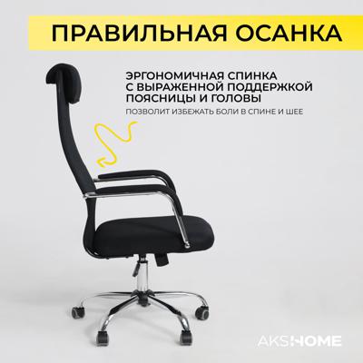 Кресло компьютерное AksHome Кресло поворотное Germes, чёрный, ткань арт. ZN-125960