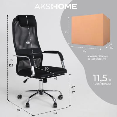 Кресло компьютерное AksHome Кресло поворотное Germes, чёрный, ткань арт. ZN-125960