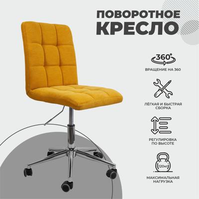 Кресло компьютерное AksHome Кресло поворотное Fiji, желтый, ткань арт. ZN-126686