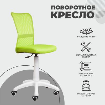 Кресло компьютерное AksHome Кресло поворотное Eva, салатовый, сетка арт. ZN-125938