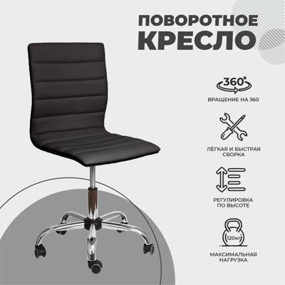 Кресло компьютерное AksHome Кресло поворотное Grace, чёрный, экокожа арт. ZN-246949