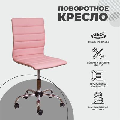 Кресло компьютерное AksHome Кресло поворотное Grace, розовый, экокожа арт. ZN-126875