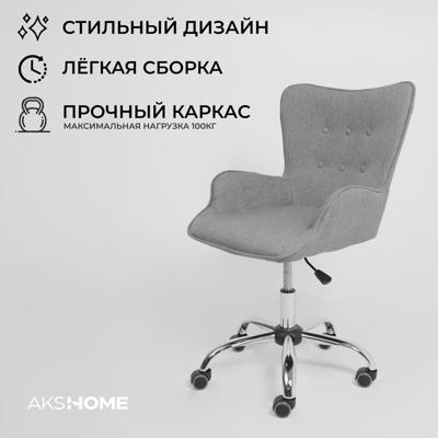 Кресло компьютерное AksHome Кресло поворотное Bella, серый, ткань арт. ZN-125875
