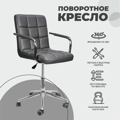 Кресло компьютерное AksHome Кресло поворотное Rosio, серый, экокожа арт. ZN-126590