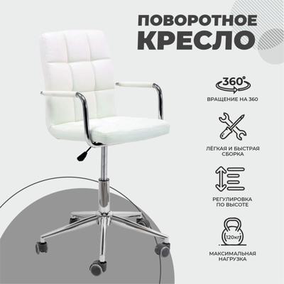 Кресло компьютерное AksHome Кресло поворотное Rosio 2, белый, экокожа, на колесах арт. ZN-126585