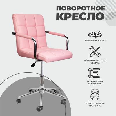 Кресло компьютерное AksHome Кресло поворотное Rosio, розовый, экокожа арт. ZN-126588