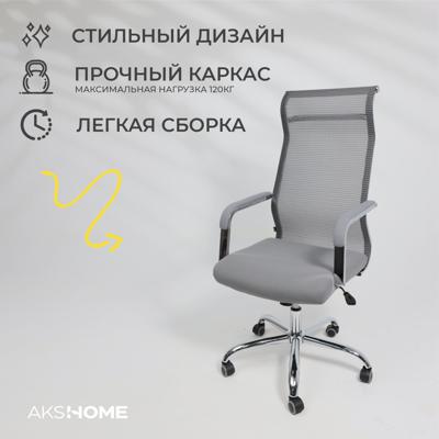 Кресло компьютерное AksHome Кресло поворотное Grid, серый, армированная сетка арт. ZN-125966