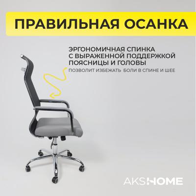 Кресло компьютерное AksHome Кресло поворотное Grid, серый, армированная сетка арт. ZN-125966