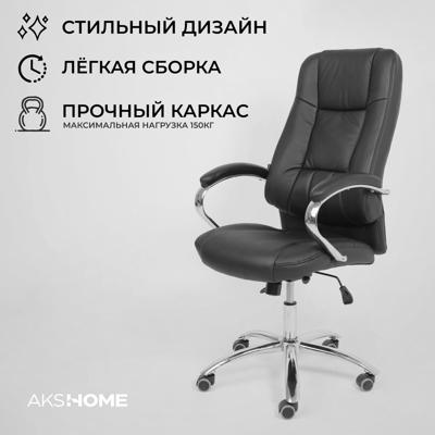 Кресло компьютерное AksHome Кресло поворотное King, чёрный, натуральная кожа арт. ZN-125982