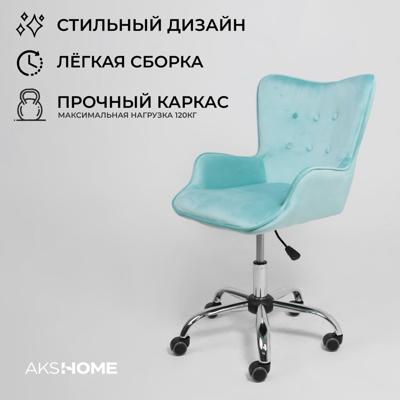 Кресло компьютерное AksHome Кресло поворотное Bella, мятный, велюр арт. ZN-125883