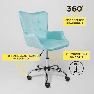 Кресло компьютерное AksHome Кресло поворотное Bella, мятный, велюр арт. ZN-125883