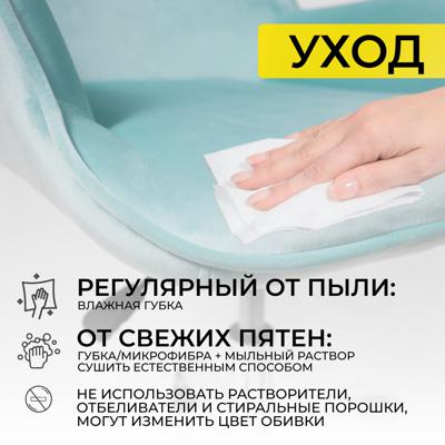 Кресло компьютерное AksHome Кресло поворотное Bella, мятный, велюр арт. ZN-125883
