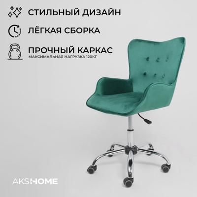 Кресло компьютерное AksHome Кресло поворотное Bella, темно-зеленый, велюр арт. ZN-125888