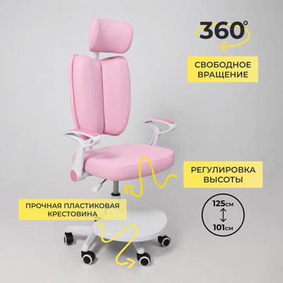 Кресло компьютерное AksHome Кресло поворотное Twins, розовый, ткань арт. ZN-126121