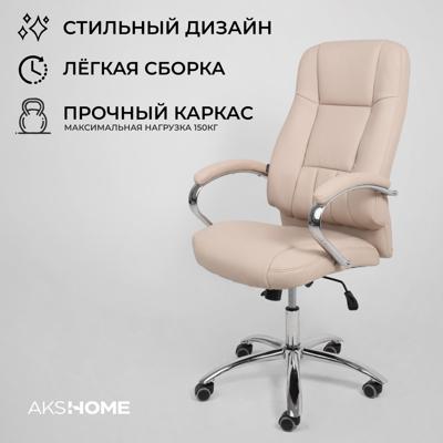 Кресло компьютерное AksHome Кресло поворотное King, бежевый, экокожа арт. ZN-125979