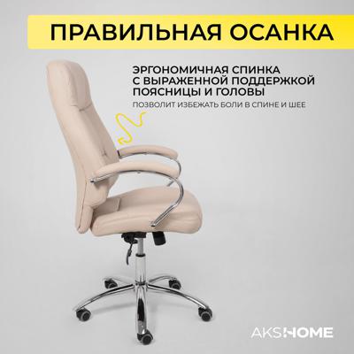 Кресло компьютерное AksHome Кресло поворотное King, бежевый, экокожа арт. ZN-125979